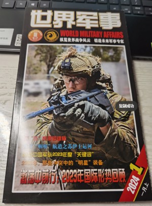 世界军事